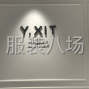 杭州 - 临平区 - 南苑 - 诚聘经验丰富的放码师