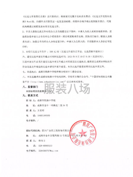成都市铁路中学校（梧桐分校）2025年校服采购项目-第3张图片