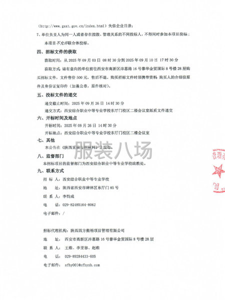 西安综合职业中等专业学校学生校服采购项目-第2张图片