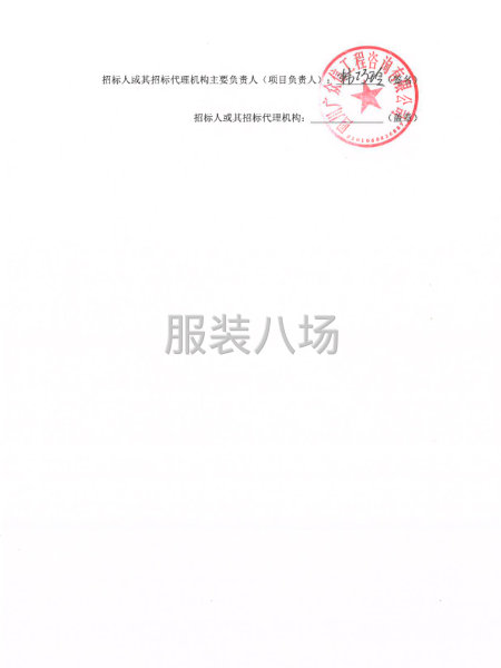 成都市铁路中学校（梧桐分校）2025年校服采购项目-第4张图片