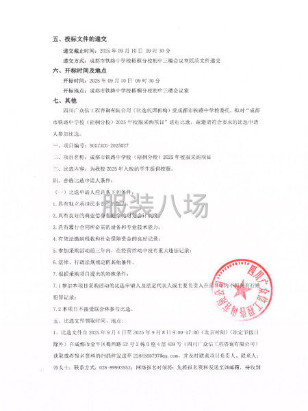 成都市铁路中学校（梧桐分校）2025年校服采购项目-第2张图片