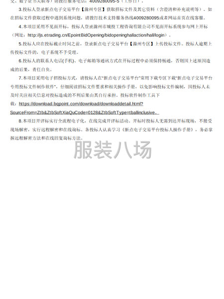 滁州市实验中学2025级初一新生校服采购项目招标公告-第3张图片