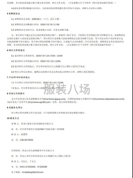 黑龙江粮食交易市场股份有限公司工装采购项目采购公告-第2张图片