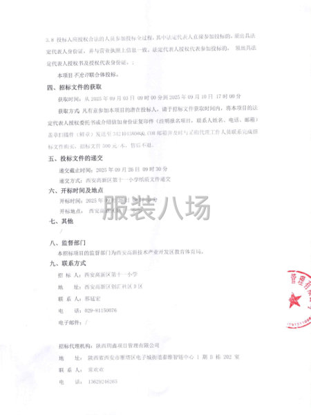 2025年西安高新区第十一小学校服采购招标公告-第2张图片