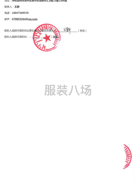 四子王旗第三中学学生校服及床上用品采购招标公告-第3张图片
