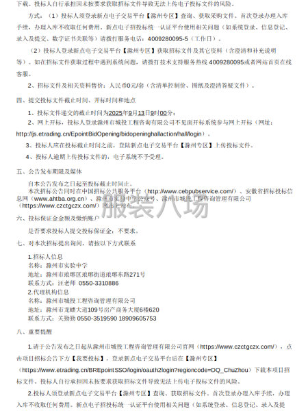 滁州市实验中学2025级初一新生校服采购项目招标公告-第2张图片