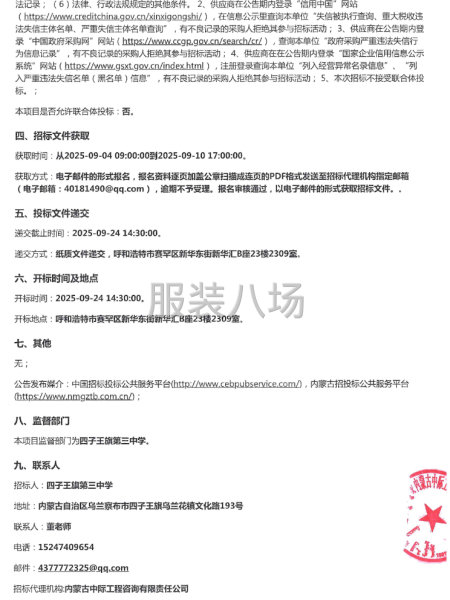 四子王旗第三中学学生校服及床上用品采购招标公告-第2张图片