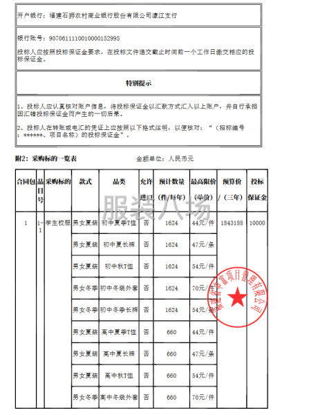 石狮市蚶江中学校服采购项目招标公告-第3张图片
