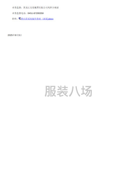 黑龙江粮食交易市场股份有限公司工装采购项目采购公告-第3张图片