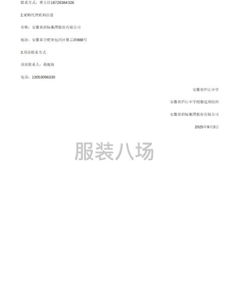 庐江中学2025级高一新生校服选购项目比选公告-第3张图片