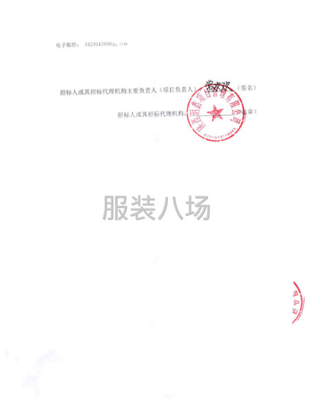 2025年西安高新区第十一小学校服采购招标公告-第3张图片