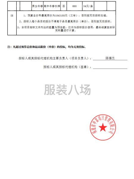 石狮市蚶江中学校服采购项目招标公告-第4张图片