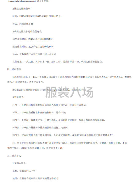 庐江中学2025级高一新生校服选购项目比选公告-第2张图片