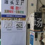 杭州 - 临平区 - 南苑 - 小厂工作更自主无一些勾心斗角的...