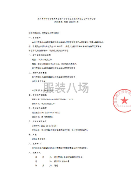 揚(yáng)州市梅嶺中學(xué)教育集團(tuán)運(yùn)河中學(xué)學(xué)生校服采購項(xiàng)目-第1張圖片
