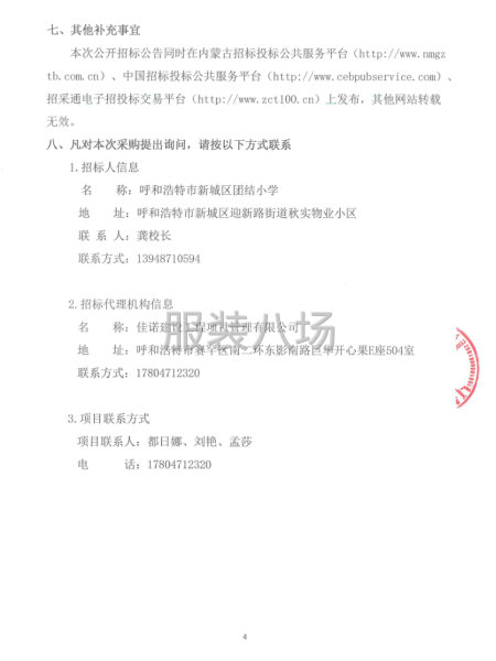 呼和浩特市新城区团结小学校服采购项目招标公告-第6张图片