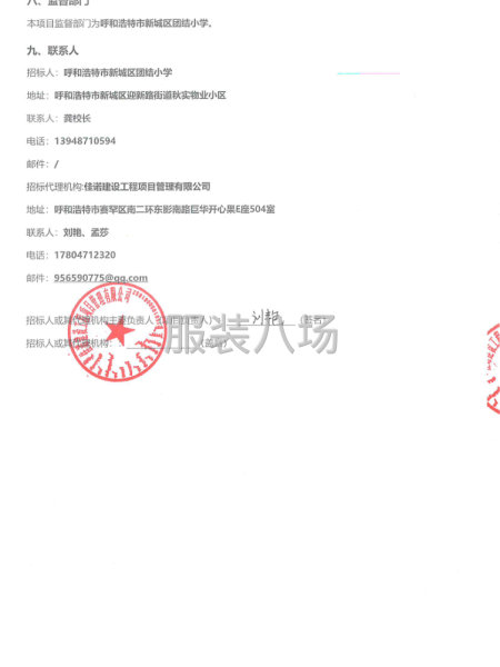 呼和浩特市新城区团结小学校服采购项目招标公告-第2张图片