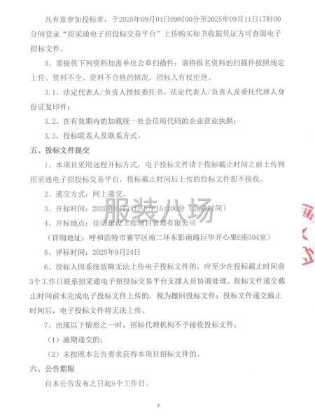 呼和浩特市新城区团结小学校服采购项目招标公告-第5张图片