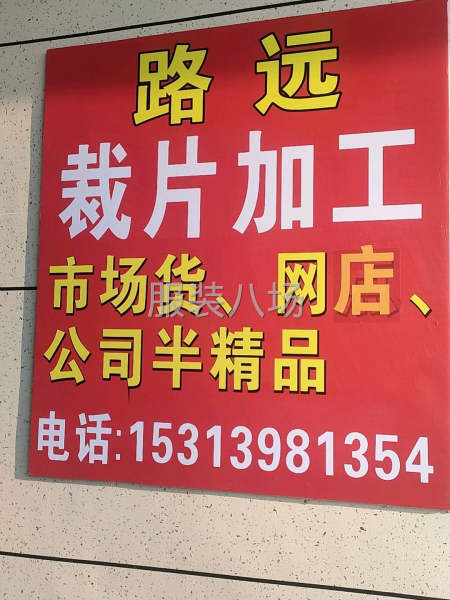 裁片加这几天有空有外发的老板联系质量保证配合度高-第1张图片