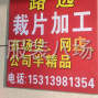 杭州 - 临平区 - 裁片加这几天有空有外发的老板...
