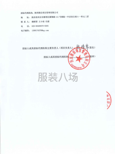 西安市第三中学教育集团校服采购项目招标公告-第3张图片