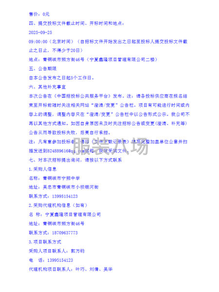 青铜峡市宁朔中学春秋季校服采购（高一年级）-第5张图片