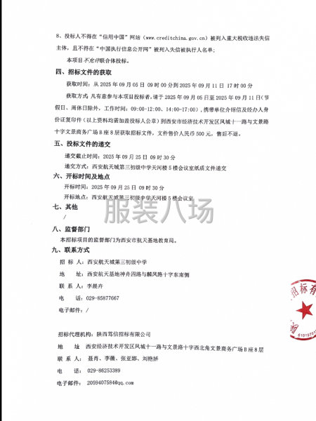 西安航天城第三初级中学校服采购项目招标公告-第2张图片