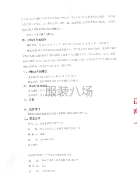 2025年西安市雁塔区第六小学校服采购招标公告-第2张图片