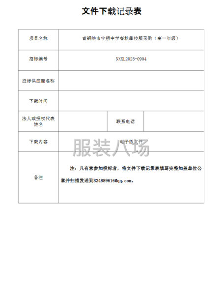 青铜峡市宁朔中学春秋季校服采购（高一年级）-第7张图片