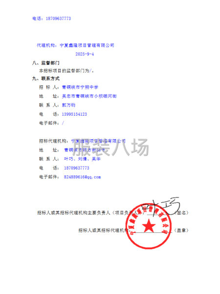 青铜峡市宁朔中学春秋季校服采购（高一年级）-第6张图片