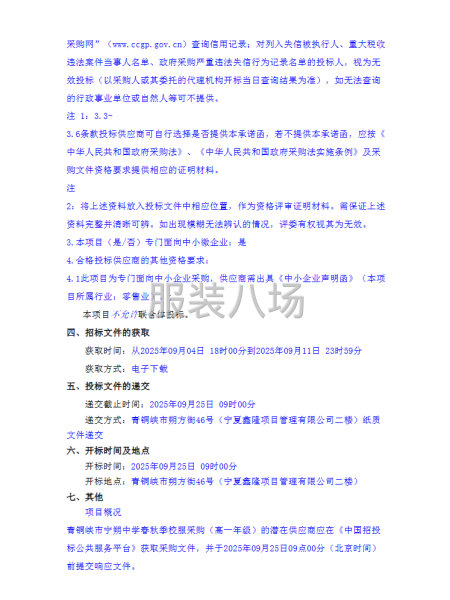 青铜峡市宁朔中学春秋季校服采购（高一年级）-第2张图片