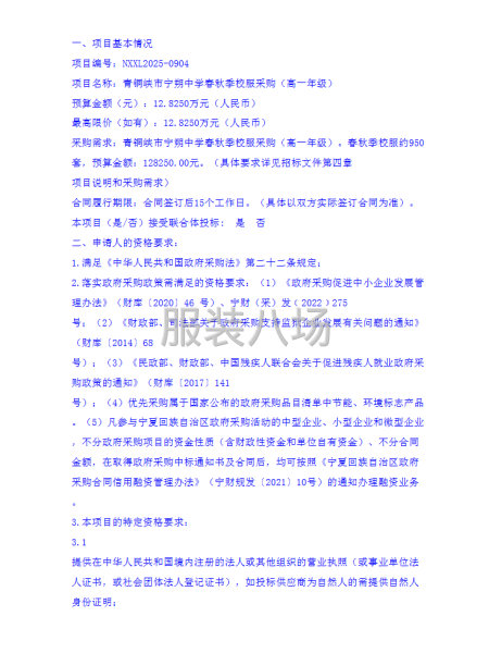 青铜峡市宁朔中学春秋季校服采购（高一年级）-第3张图片