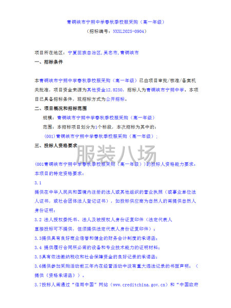 青铜峡市宁朔中学春秋季校服采购（高一年级）-第1张图片