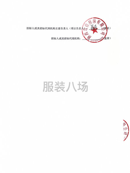 西安航天城第三初级中学校服采购项目招标公告-第3张图片