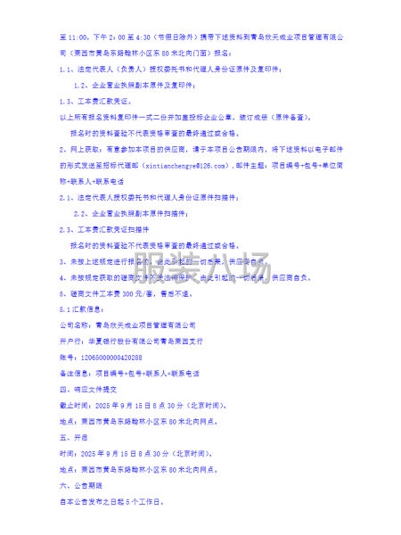 萊西市實驗小學2025-2026學年度校服采購服務項目磋商公-第3張圖片