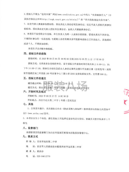 西安市远东第二中学2025年学生校服采购项目-第3张图片