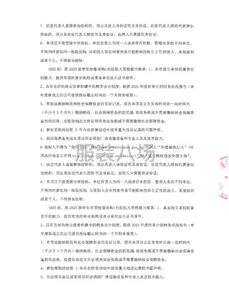 西安市远东第二中学2025年学生校服采购项目-第2张图片