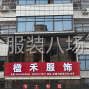 嘉兴 - 海宁市 - 许村 - 锁钉，锁眼，打纽扣
