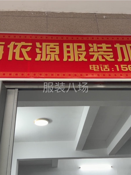 承接外发订单可五个厂做-第1张图片