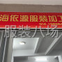 汕尾 - 陸豐 - 承接外發訂單可五個廠做