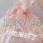 信阳 - 淮滨 - 专业做纱裙童装纱裙