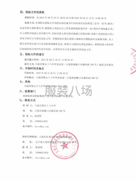 大连市第五十八中学校服（2025年）采购项目-第2张图片