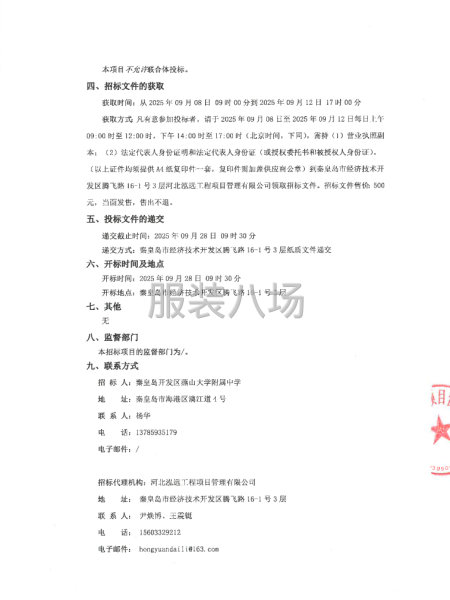 秦皇岛开发区燕山大学附属中学2025年新生校服采购-第2张图片