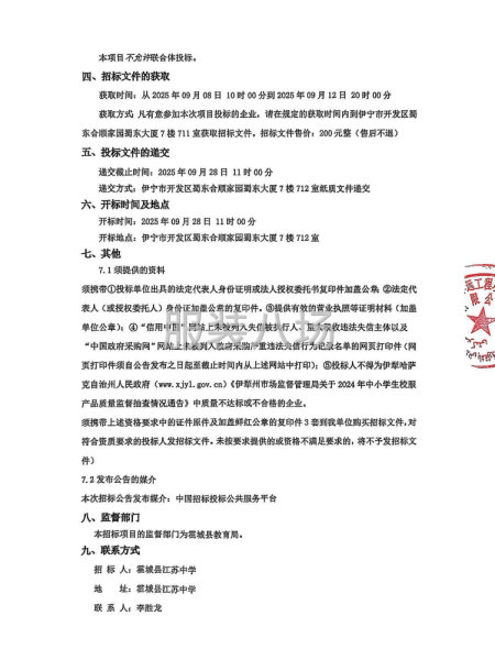 2025年霍城县江苏中学学生校服采购项目-第2张图片