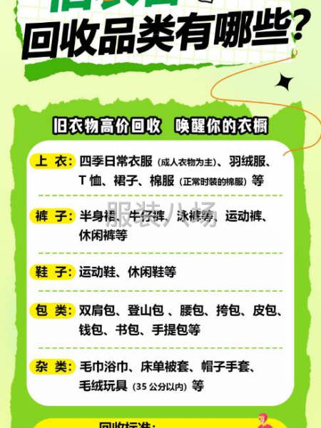 旧衣服高价免费上门回收-第2张图片