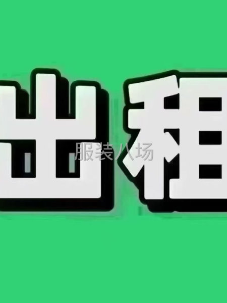 厂房出租，价格合理-第1张图片