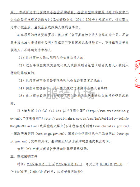 宿州逸夫师范学校校服采购项目竞争性磋商公告-第2张图片
