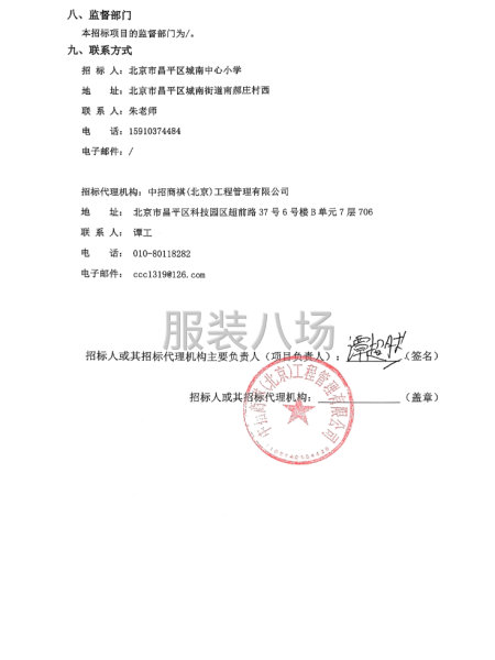 北京市昌平区城南中心小学校服购置项目公开招标公告-第2张图片