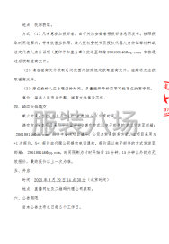 undefined - 宿州逸夫师范学校校服采购项目竞争性磋商公告 - 图3