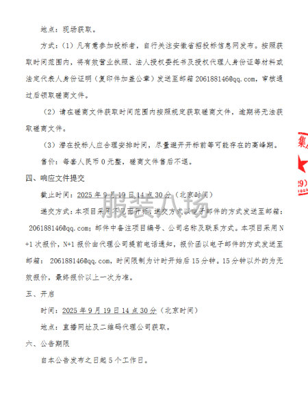 宿州逸夫师范学校校服采购项目竞争性磋商公告-第3张图片